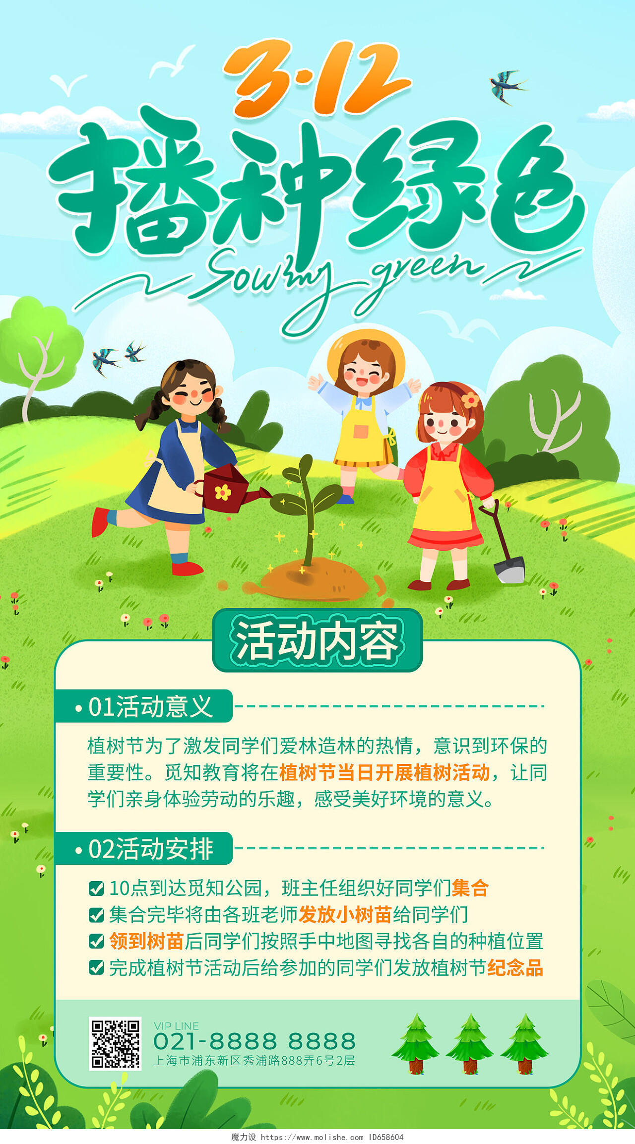 绿色扁平312植树节播种绿色卡通插画活动海报植树节活动